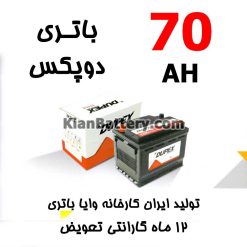 باتری 70 آمپر دوپکس