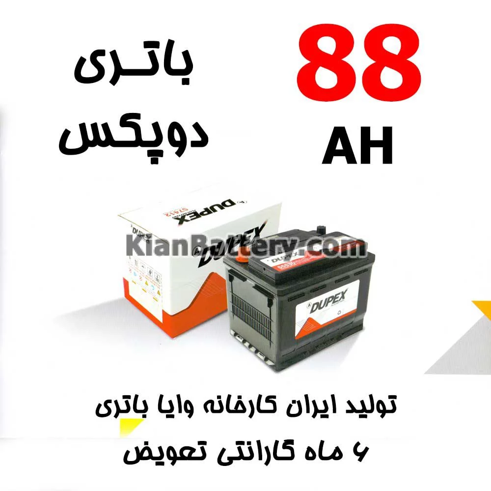 باتری 88 آمپر دوپکس 1 باتری 88 آمپر دوپکس
