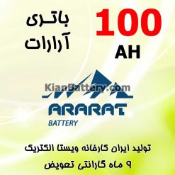 Vista Electric Ararat 100 247x247 باطری آل دو محصول ویستا الکتریک