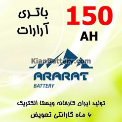 Vista Electric Ararat 150 247x247 باطری آل دو محصول ویستا الکتریک