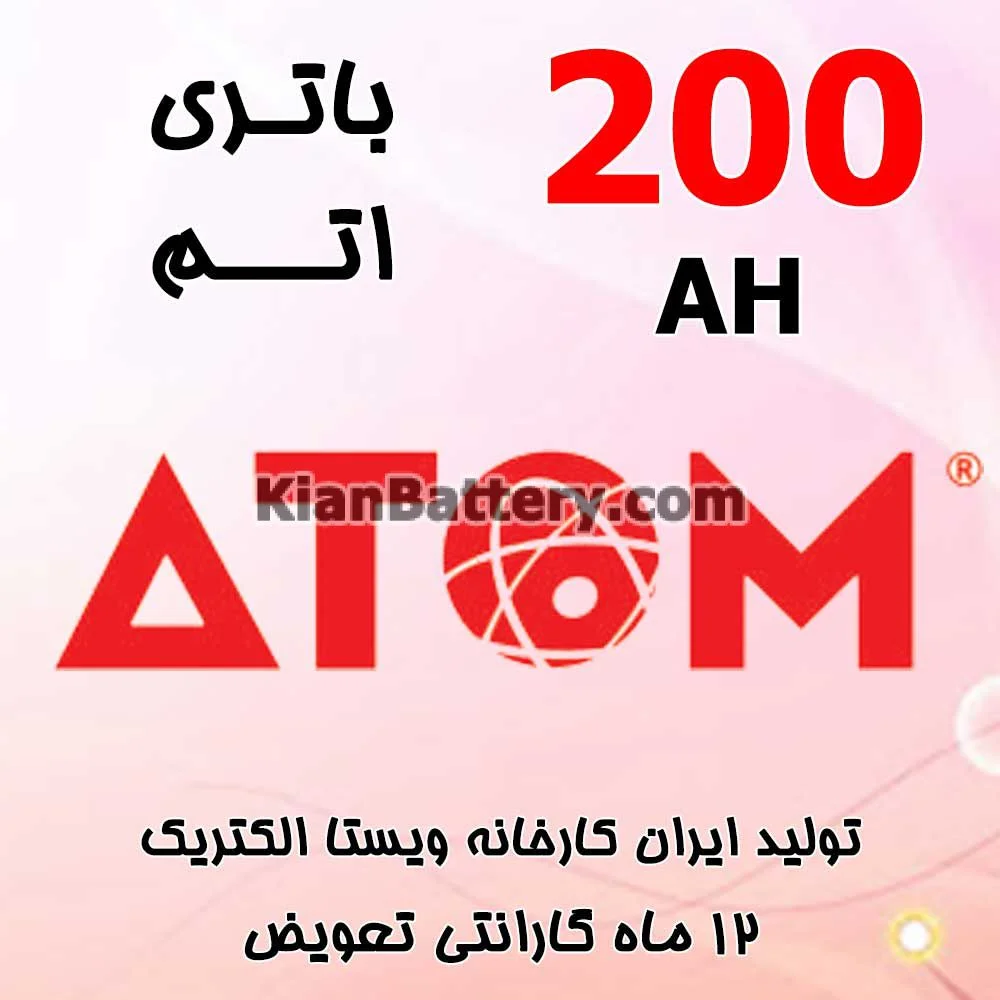 باتری 200 آمپر اتم