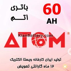 Vista Electric Atom 60 247x247 باتری جی تی پاور ساخت ویستا الکتریک