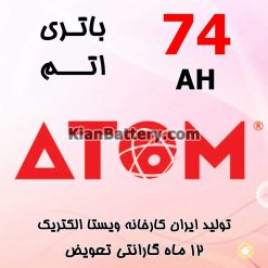 باتری 74 آمپر اتم