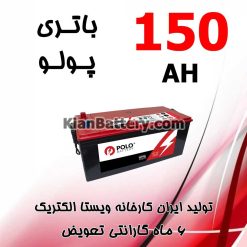 Vista Electric Polo 150 247x247 باتری پولو ساخت ویستا الکتریک رایکا