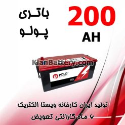 باتری 200 آمپر پولو