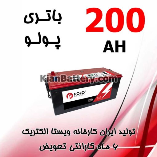 باتری 200 آمپر پولو