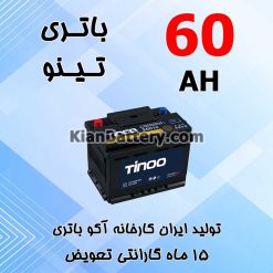 باتری 60 آمپر تینو