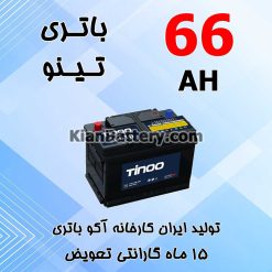 باتری 66 آمپر تینو