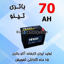 باتری 70 آمپر تینو