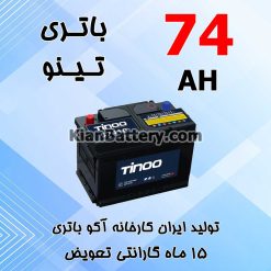 tino74 247x247 باتری تینو ساخت آکو باتری (اشجع)