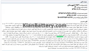 شرکت آکو باتری (اشجع باطری) 4 روزنامه تاسیس شرکت بازرگانی اشجع باطری