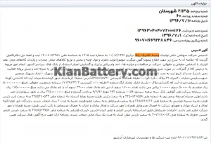 شرکت ویستا الکتریک رایکا 2 روزنامه آگهی رسمی تاسیس شرکت ویستا الکتریک
