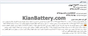 شرکت ویستا الکتریک رایکا 3 روزنامه رسمی ثبت انتقال علامت تجاری Polo