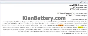 شرکت ویستا الکتریک رایکا 4 آگهی رسمی ثبت انتقال علامت تجاری اتم