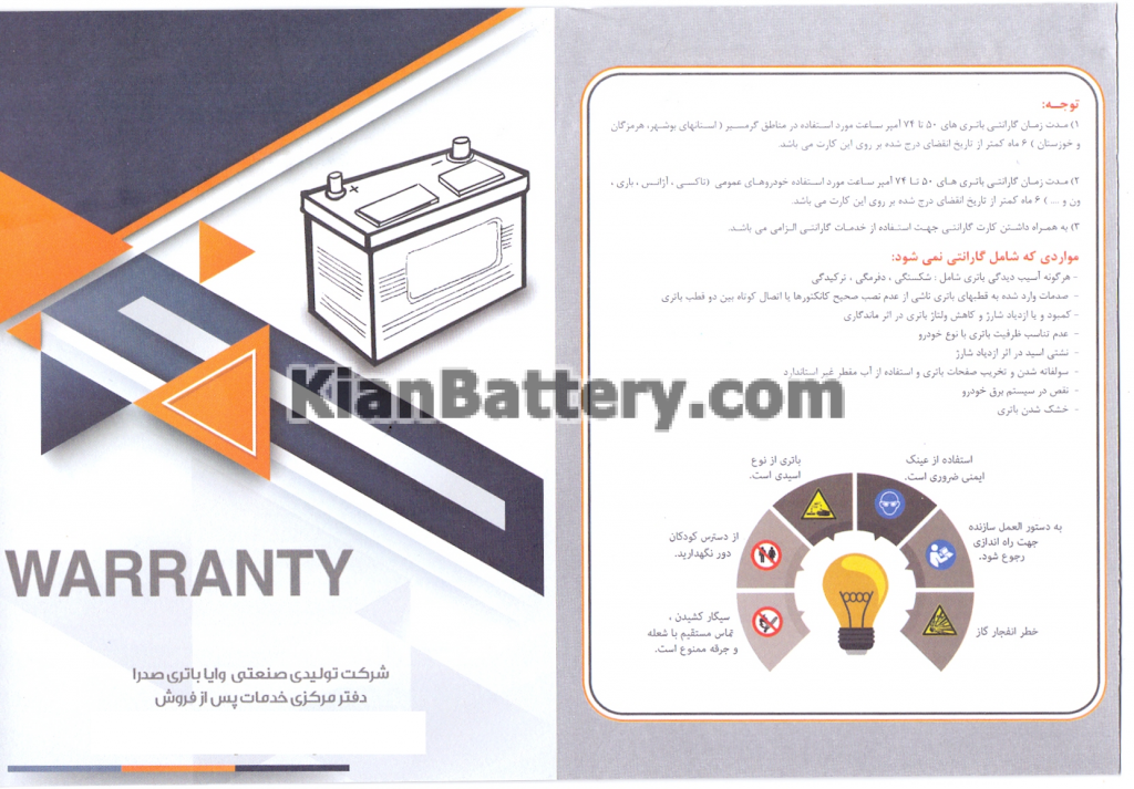 باطری دوپکس وایا باتری 7 گارانتی دوپکس 2