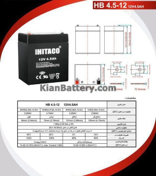 مشخصات باتری 4.5 آمپر ساعت یو پی اس هیتاکو