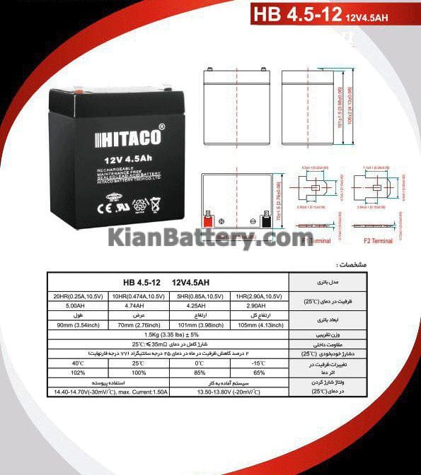 12V 4.5AH sild acid hitaco باتری 4.5 آمپر ساعت یو پی اس هیتاکو