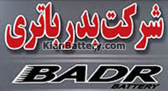 شرکت بدر آباد خمین
