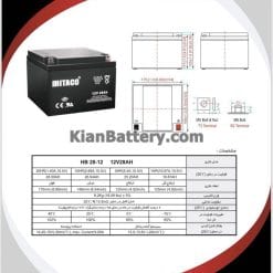 مشخصات باتری 28 آمپر ساعت یو پی اس هیتاکو