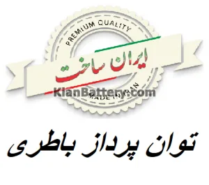 شرکت توان پرداز باطری (آرتا) 1 شرکت توان پرداز باطری (آرتا)