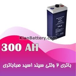 300 2v saba 247x247 باتری های مخابراتی و نیروگاهی