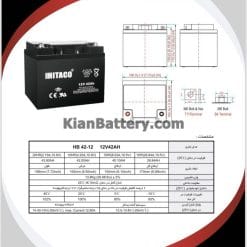 مشخصات باتری 42 آمپر ساعت یو پی اس هیتاکو