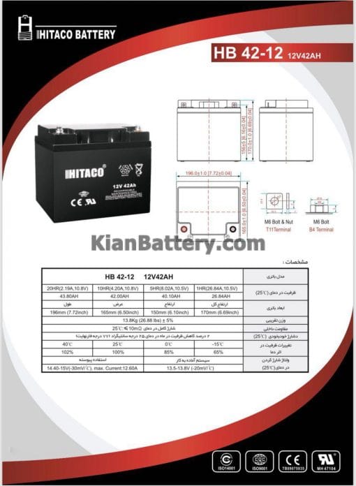 مشخصات باتری 42 آمپر ساعت یو پی اس هیتاکو