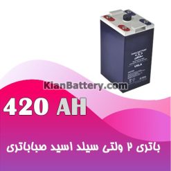 420 2v saba 247x247 باتری های مخابراتی و نیروگاهی