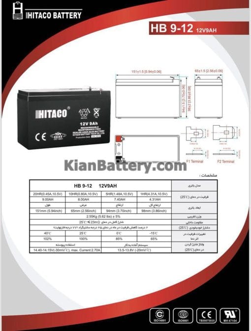 مشخصات باتری 9 آمپر ساعت یو پی اس هیتاکو