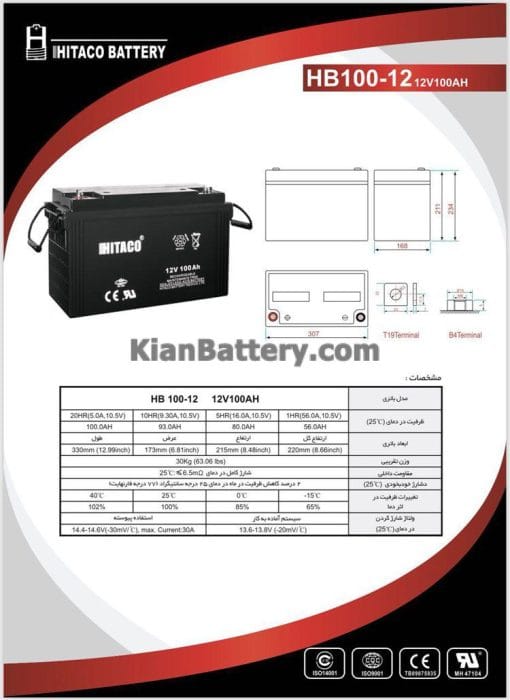 مشخصات باتری 100 آمپر ساعت یو پی اس هیتاکو