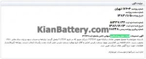 شرکت توان پرداز باطری (آرتا) 2 روزنامه رسمی تصمیمات ثبت شرکت توان پرداز باطری (آرتا)