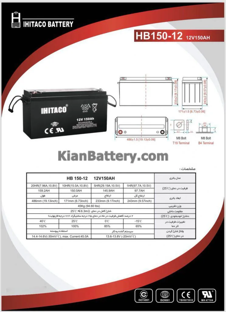 باتری 150 آمپر ساعت یو پی اس هیتاکو 4 مشخصات باتری 150 آمپر ساعت یو پی اس هیتاکو