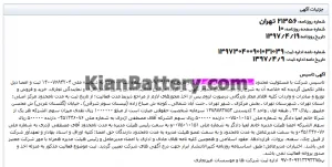 شرکت اسپیدار صنعت انرژی خاورمیانه 2 روزنامه رسمی تاسیس شرکت اسپیدار صنعت