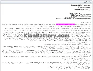 روزنامه رسمی تاسیس شرکت توان گستر هراز