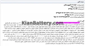 شرکت نیرو صنعت شیز ماد 1 تاسیس شرکت با مسئولیت محدود نیرو صنعت شیز ماد