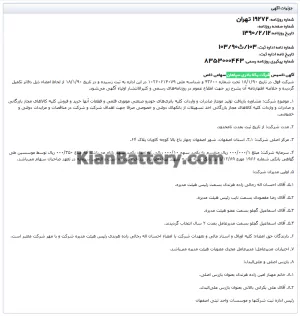 شرکت یکتا باتری سپاهان 2 روزنامه رسمی تاسیس شرکت تولیدی یکتا باتری