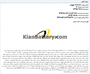 روزنامه رسمی ثبت علامت تجاری Golden Arc