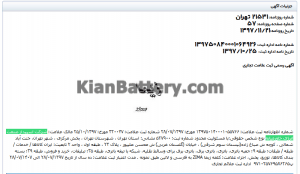 روزنامه رسمی ثبت علامت تجاری زایما ZIMA