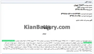 روزنامه رسمی ثبت علامت تجاری زایما ZIMA