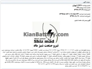 شرکت نیرو صنعت شیز ماد 2 روزنامه رسمی ثبت علامت تجاری نیرو صنعت شیزماد