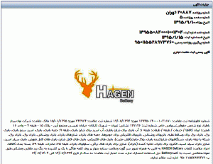 روزنامه ثبت علامت تجاری Hagen
