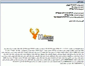روزنامه ثبت علامت تجاری Hagen