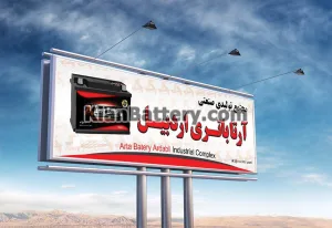 نمایندگی شرکت آرتا باتری اردبیل