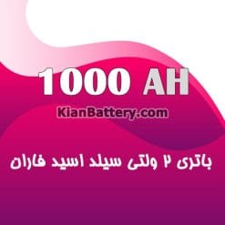 1000 2v faran 247x247 یو پی اس برای سیستم های مخابراتی