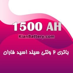 1500 2v faran 247x247 یو پی اس برای سیستم های مخابراتی