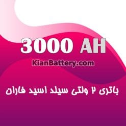 3000 2v faran 247x247 یو پی اس برای سیستم های مخابراتی