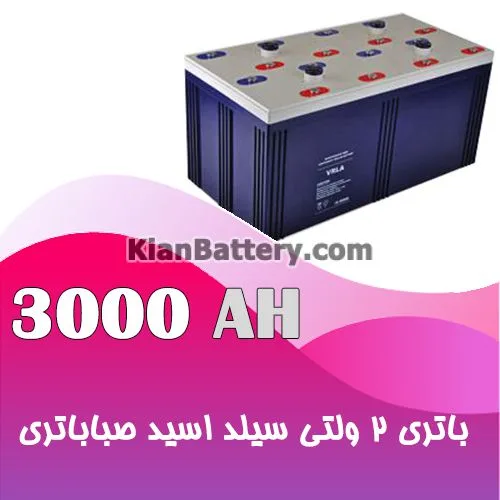 باتری ۲ ولت 3000 آمپر صبا باتری 1 باتری 2 ولت 3000 ساعت یو پی اس صباباتری