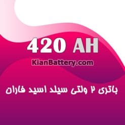 420 2v faran 247x247 یو پی اس برای سیستم های مخابراتی