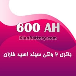 600 2v faran 247x247 یو پی اس برای سیستم های مخابراتی