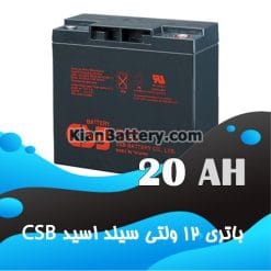 باتری 20 آمپر ساعت یو پی اس CSB